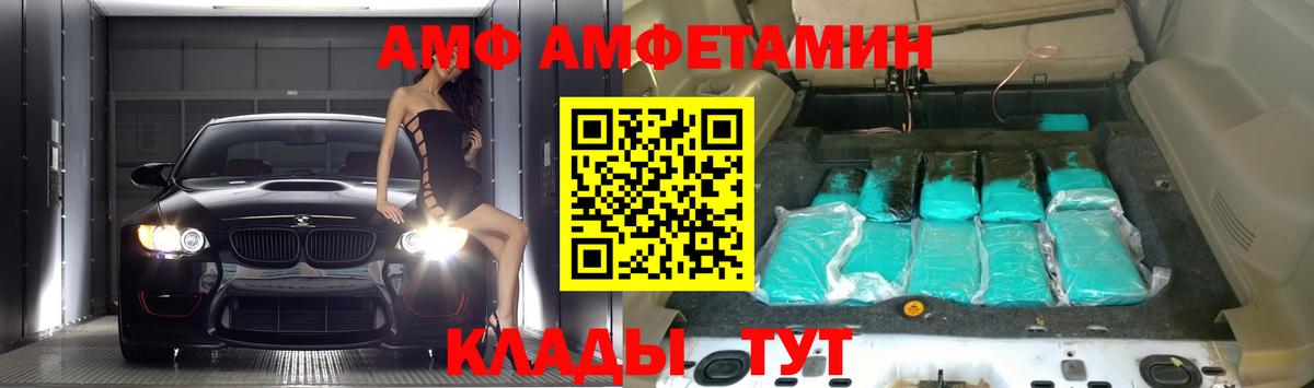 АМФ Premium  Вход с VPN  Amphetamine  Шахты 
