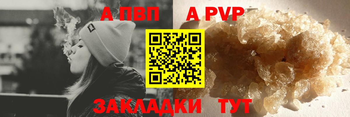 A-PVP Соль  Alfa_PVP СК  Alfa_PVP  Вход с VPN  Шахты 