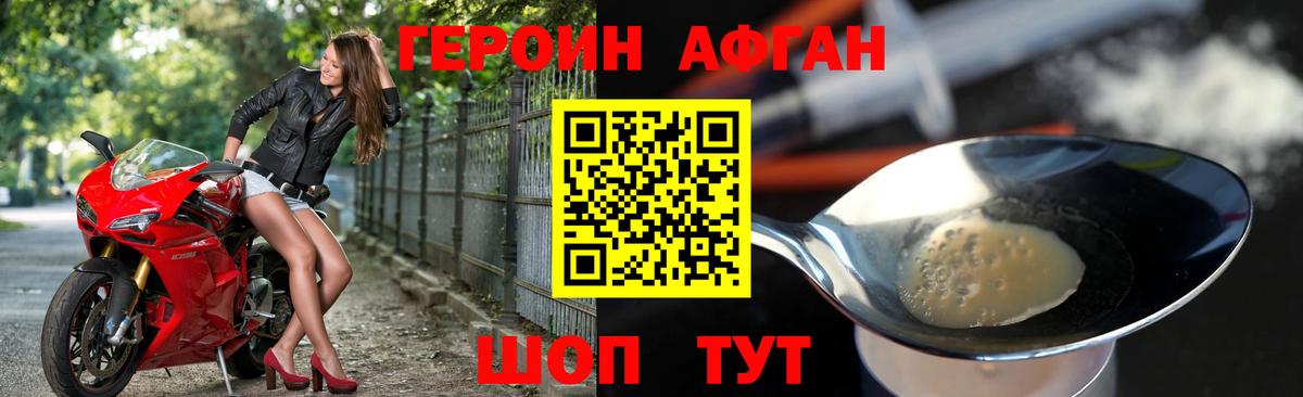 Шахты  Героин Афган  Вход с VPN 