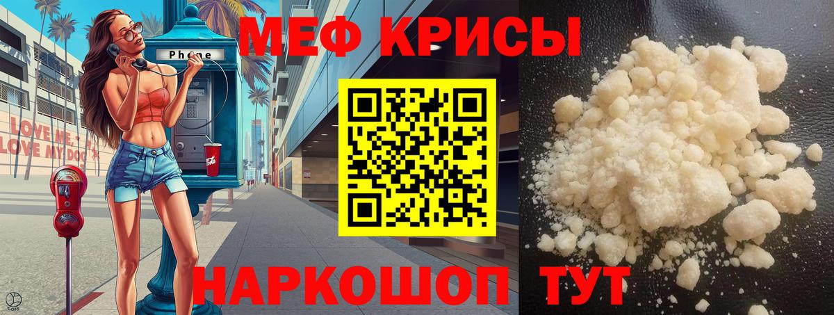 Меф мяу мяу  Шахты