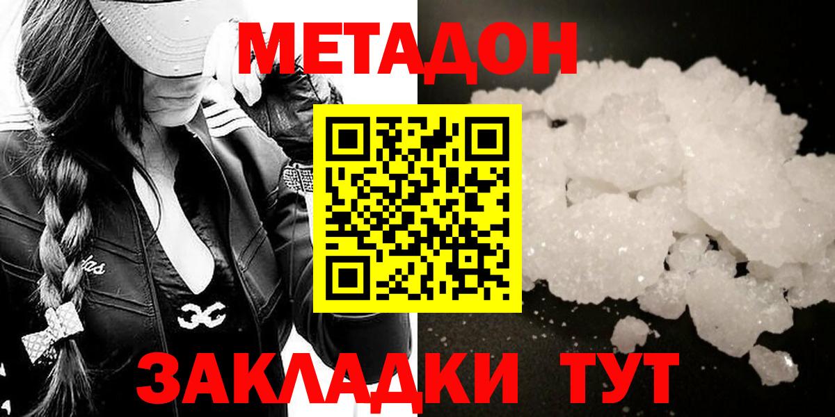 МЕТАДОН белоснежный Шахты