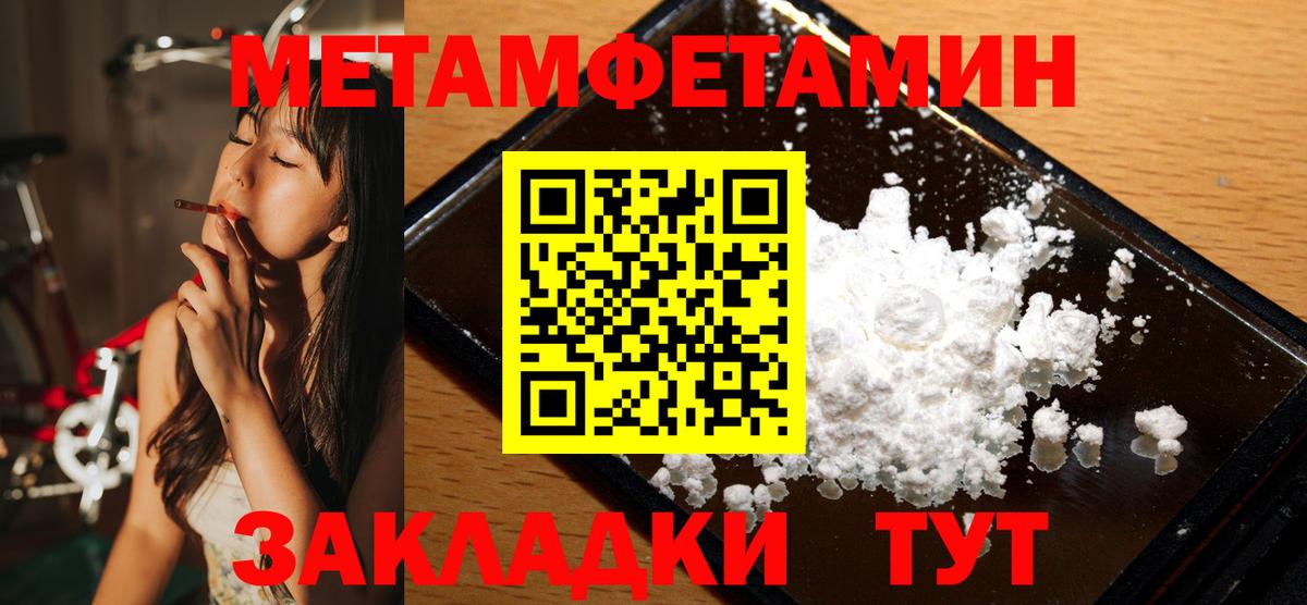 Первитин Methamphetamine Шахты